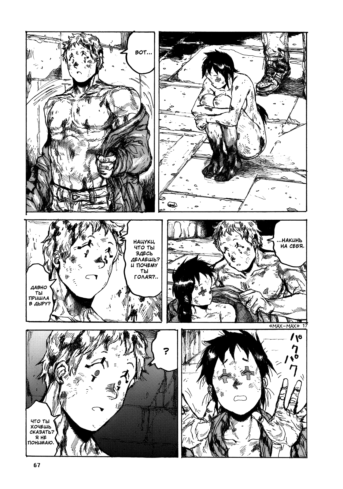 Dorohedoro: Chapter v17c104 - Page 17