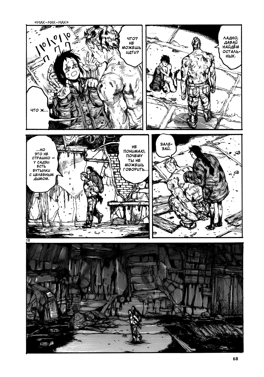 Dorohedoro: Chapter v17c104 - Page 18