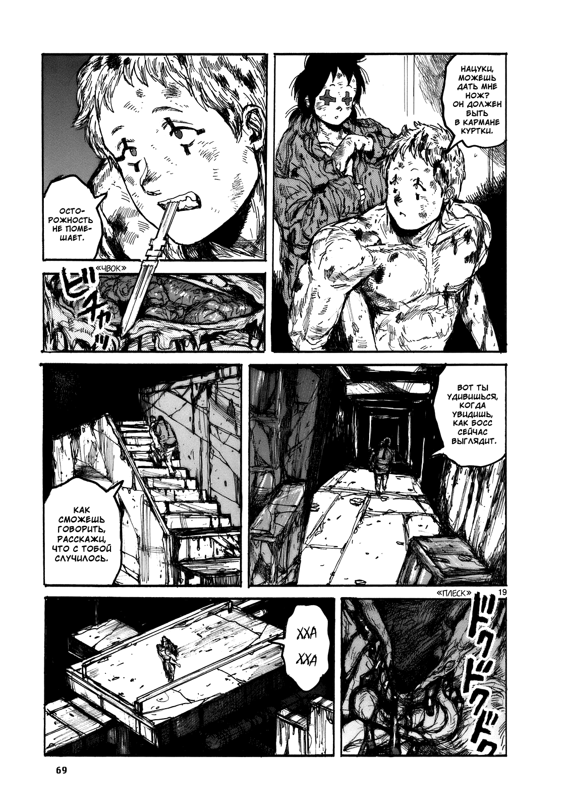 Dorohedoro: Chapter v17c104 - Page 19