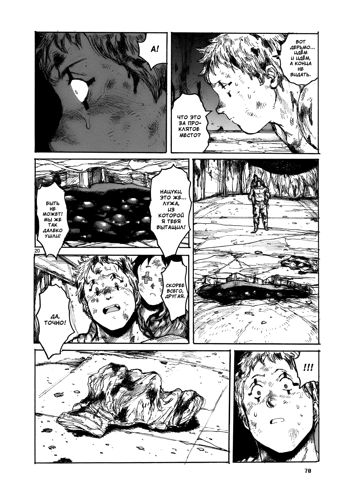 Dorohedoro: Chapter v17c104 - Page 20