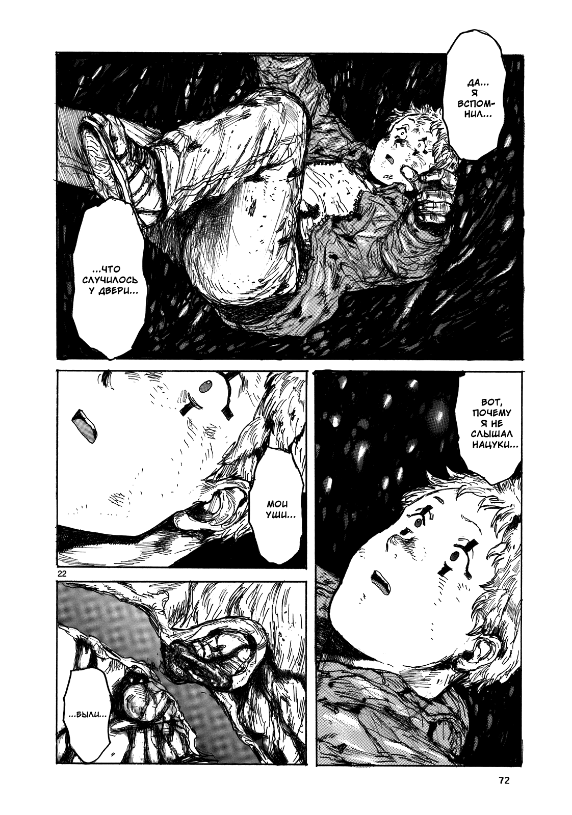 Dorohedoro: Chapter v17c104 - Page 22