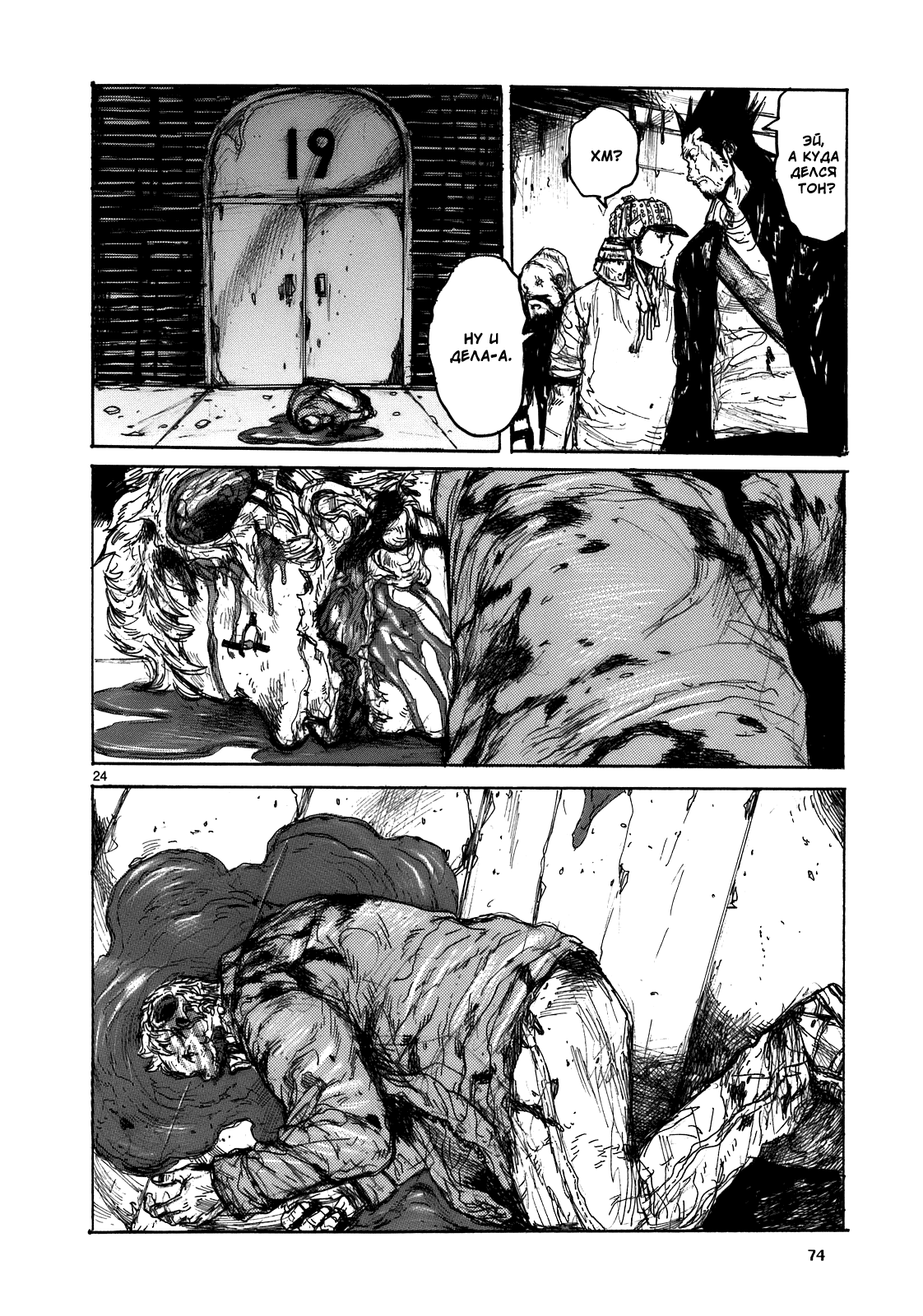 Dorohedoro: Chapter v17c104 - Page 24