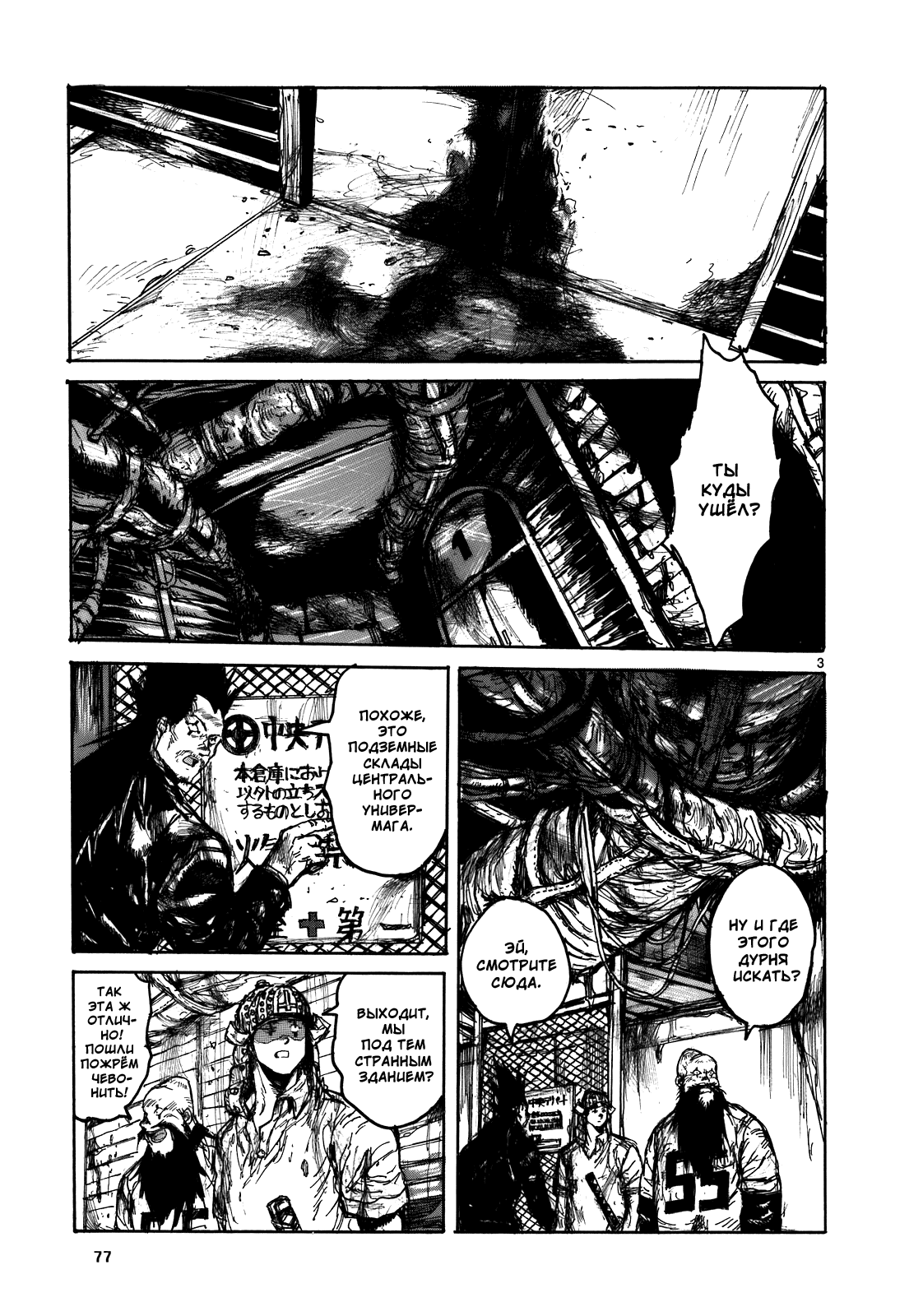 Dorohedoro: Chapter v17c105 - Page 3