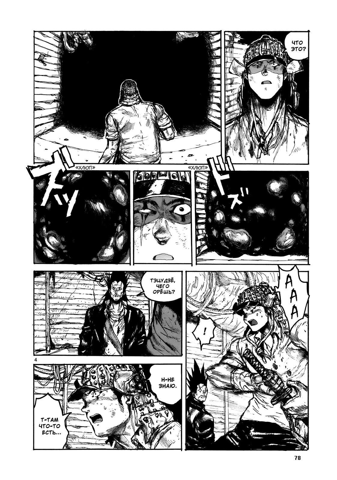 Dorohedoro: Chapter v17c105 - Page 4