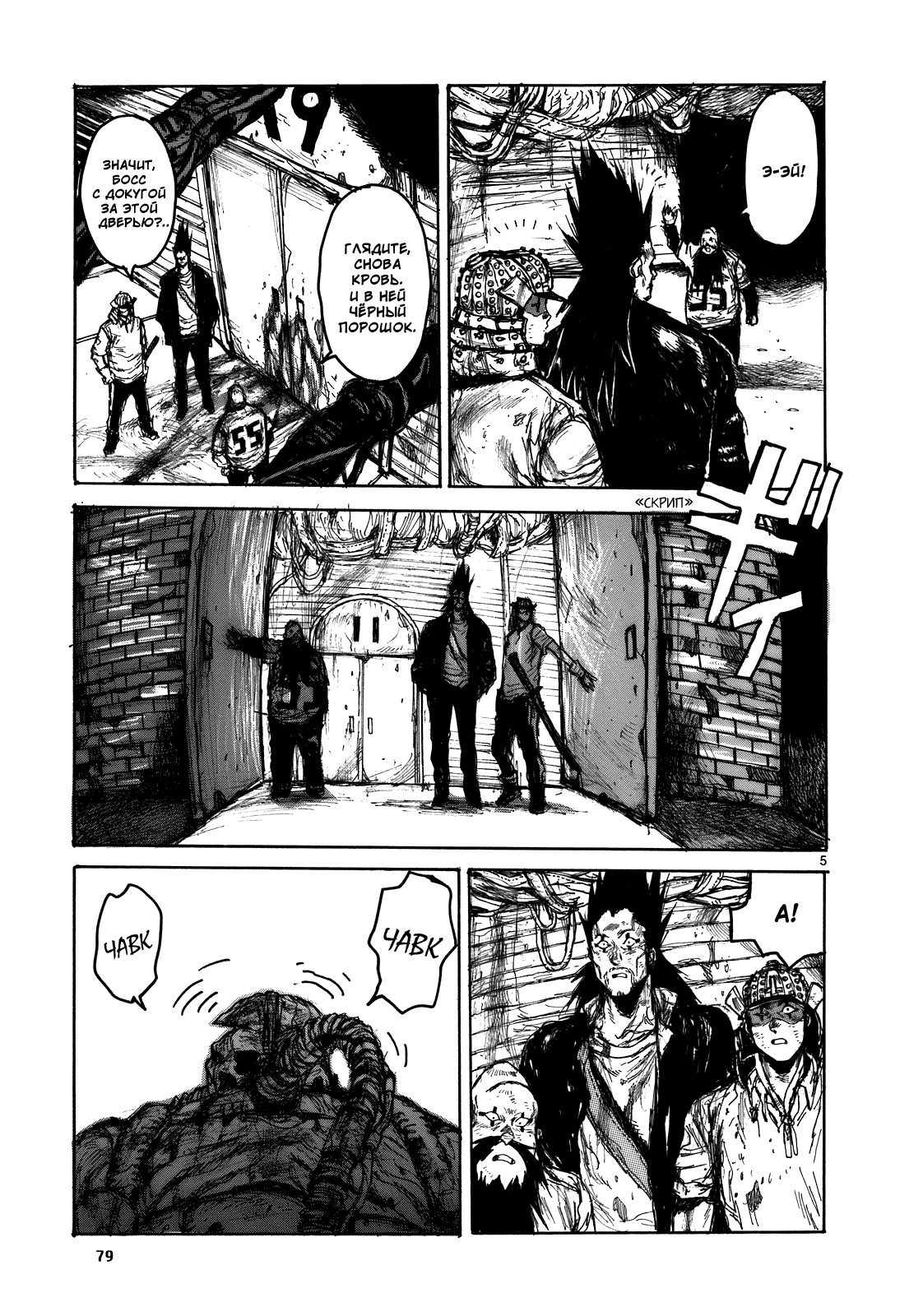 Dorohedoro: Chapter v17c105 - Page 5