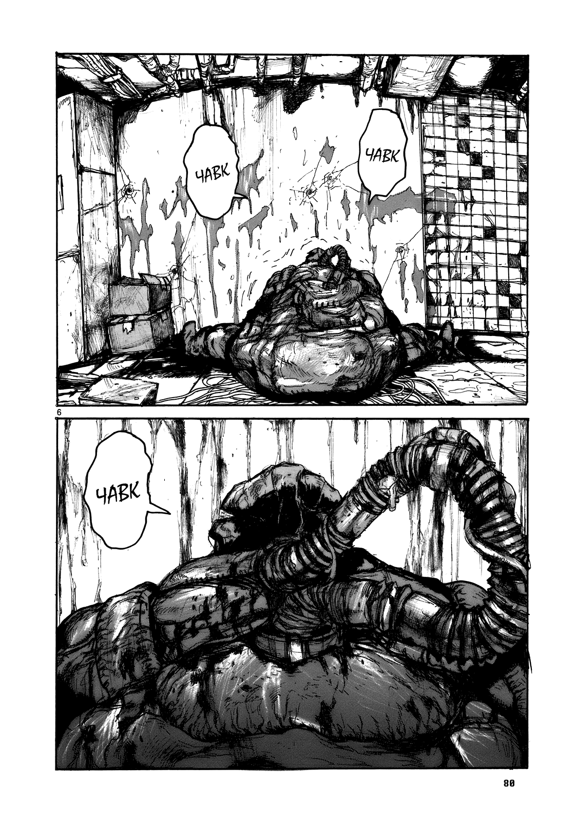 Dorohedoro: Chapter v17c105 - Page 6