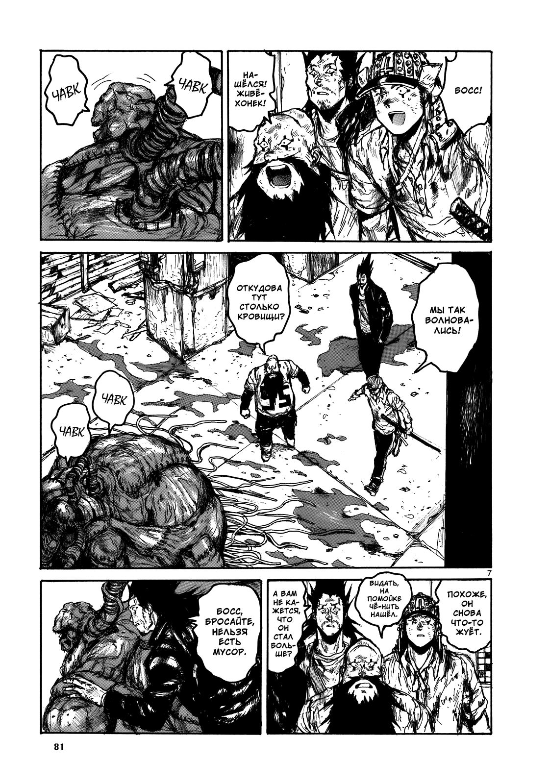 Dorohedoro: Chapter v17c105 - Page 7