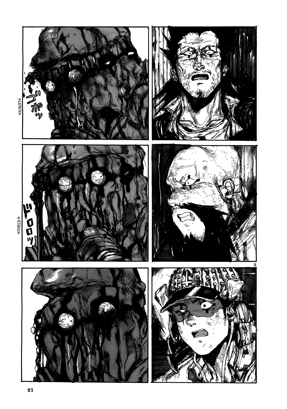 Dorohedoro: Chapter v17c105 - Page 9