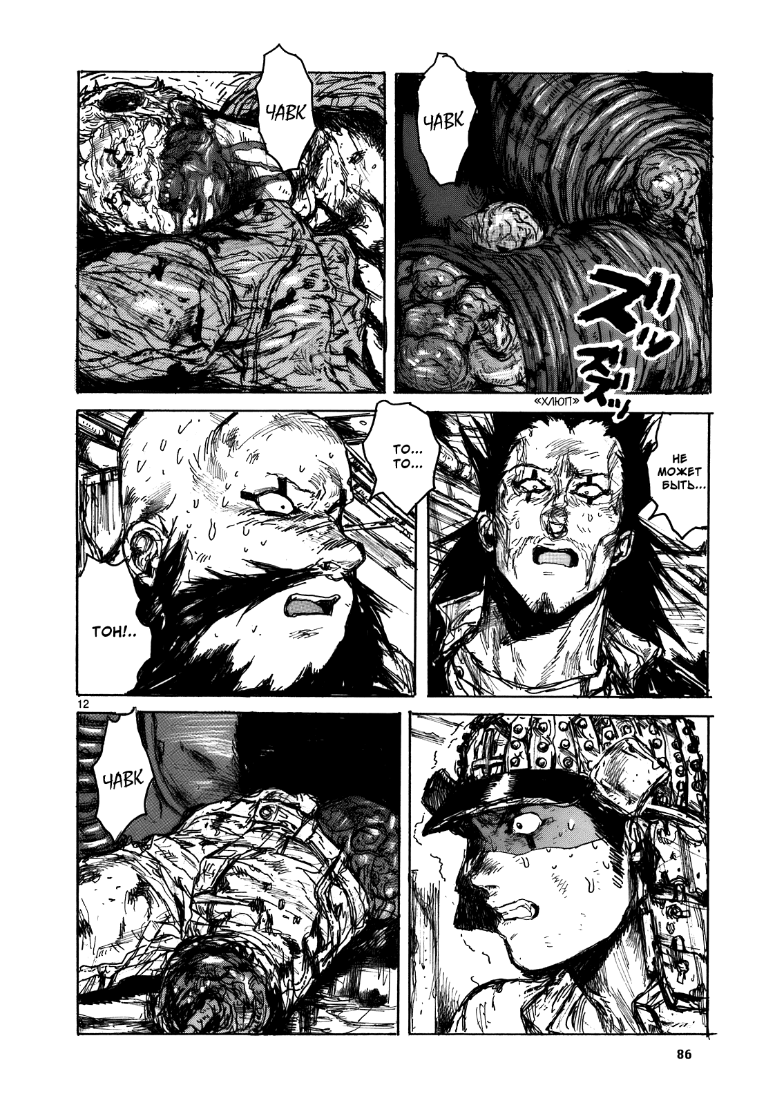 Dorohedoro: Chapter v17c105 - Page 11