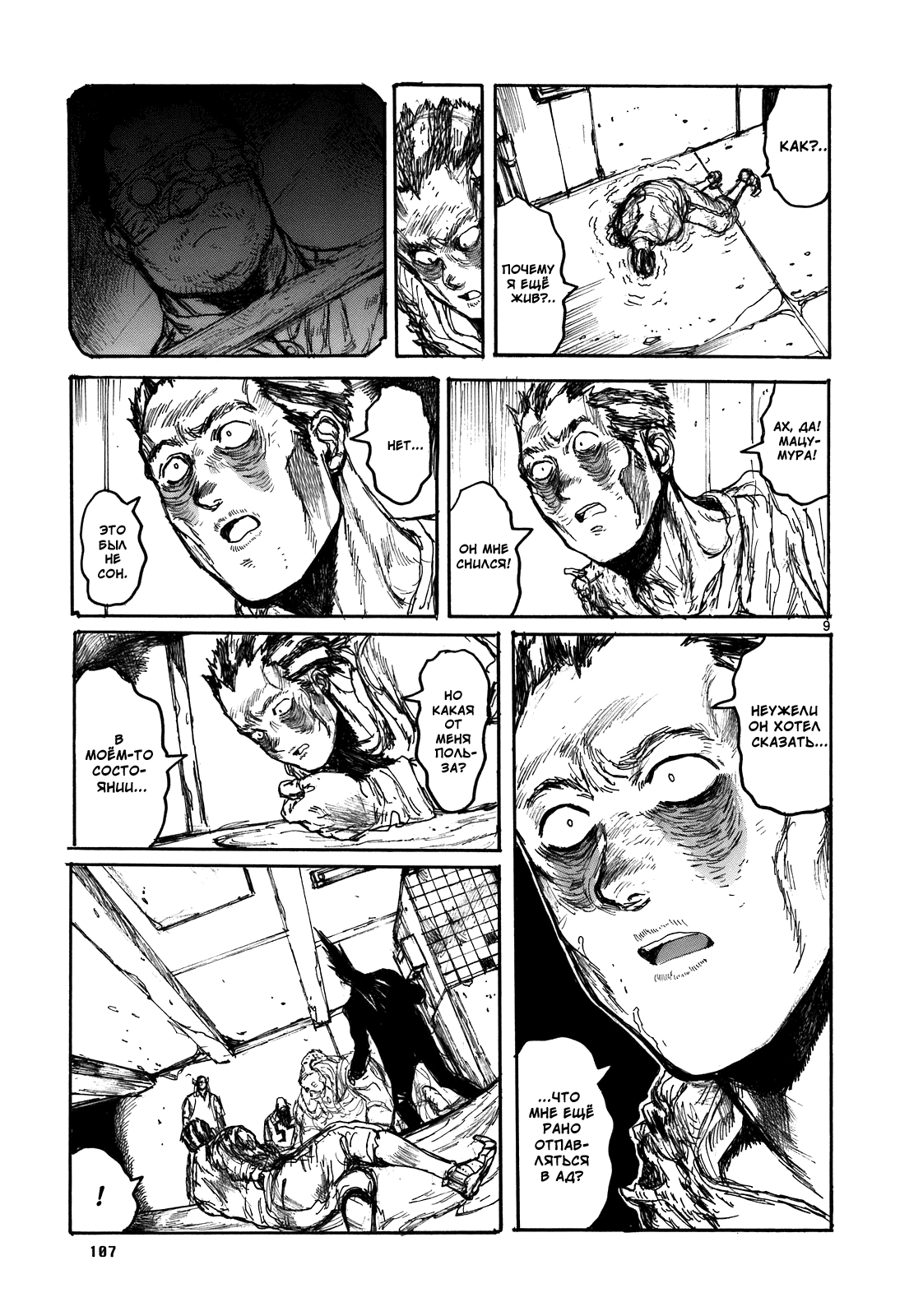 Dorohedoro: Chapter v17c106 - Page 8