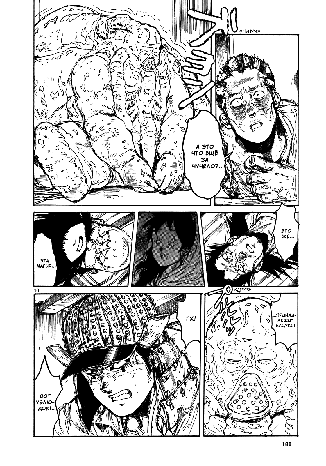 Dorohedoro: Chapter v17c106 - Page 9