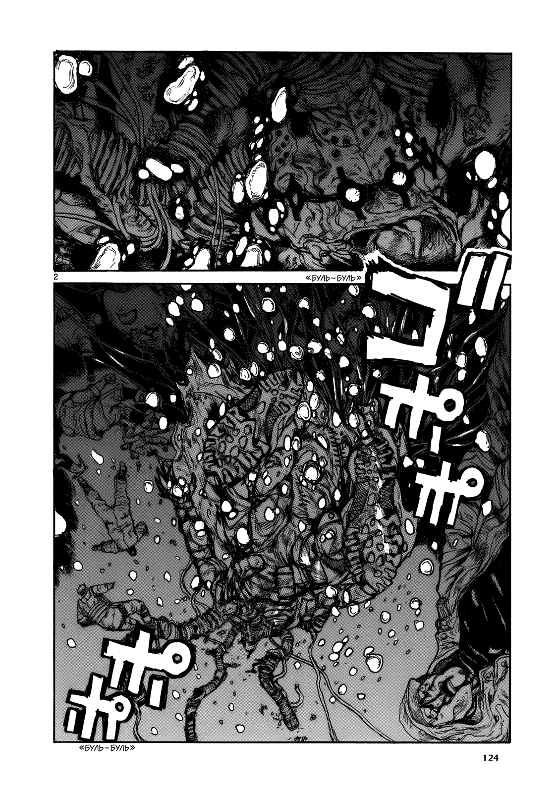 Dorohedoro: Chapter v17c107 - Page 2