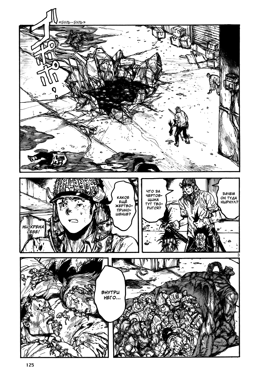 Dorohedoro: Chapter v17c107 - Page 3