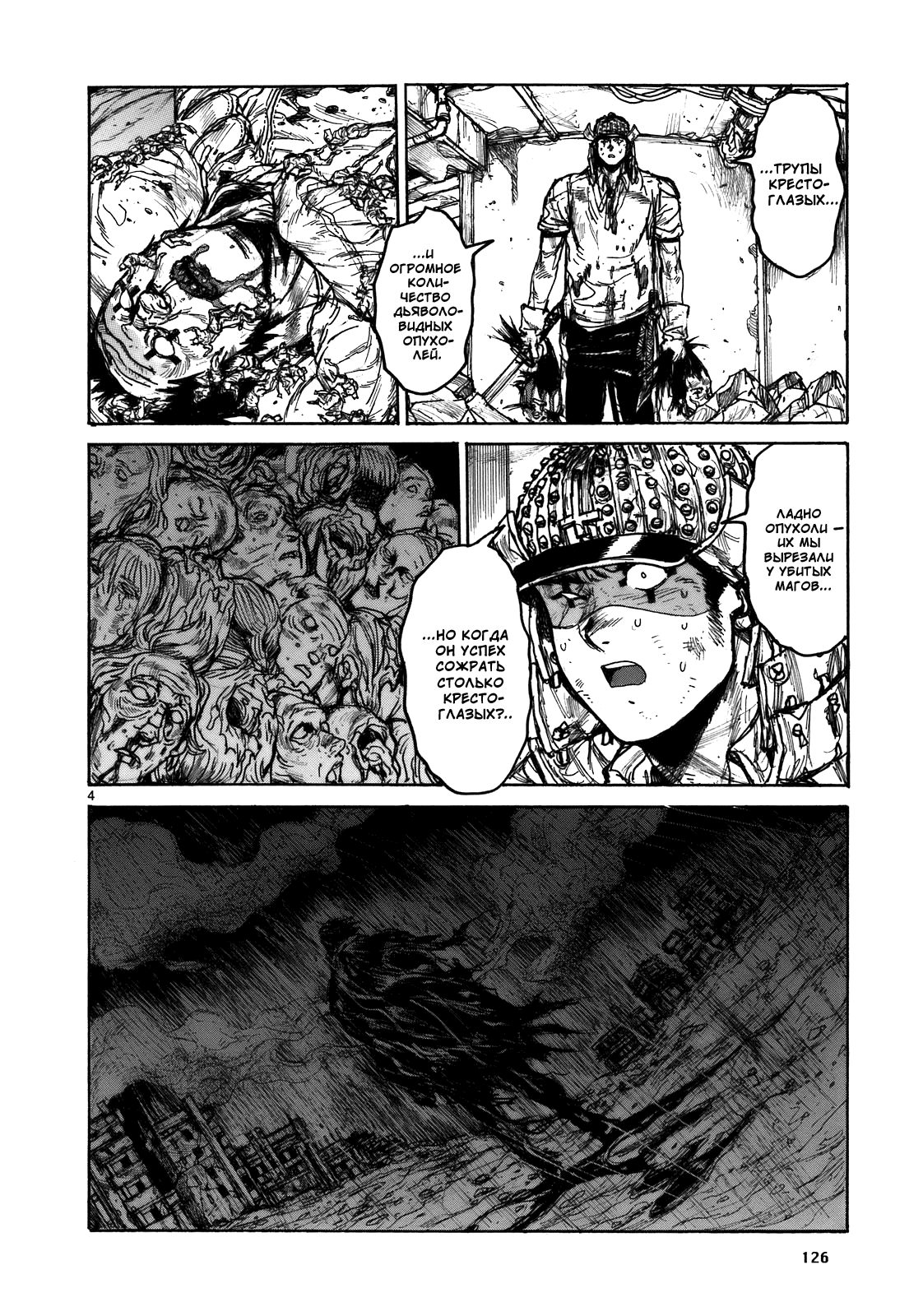 Dorohedoro: Chapter v17c107 - Page 4