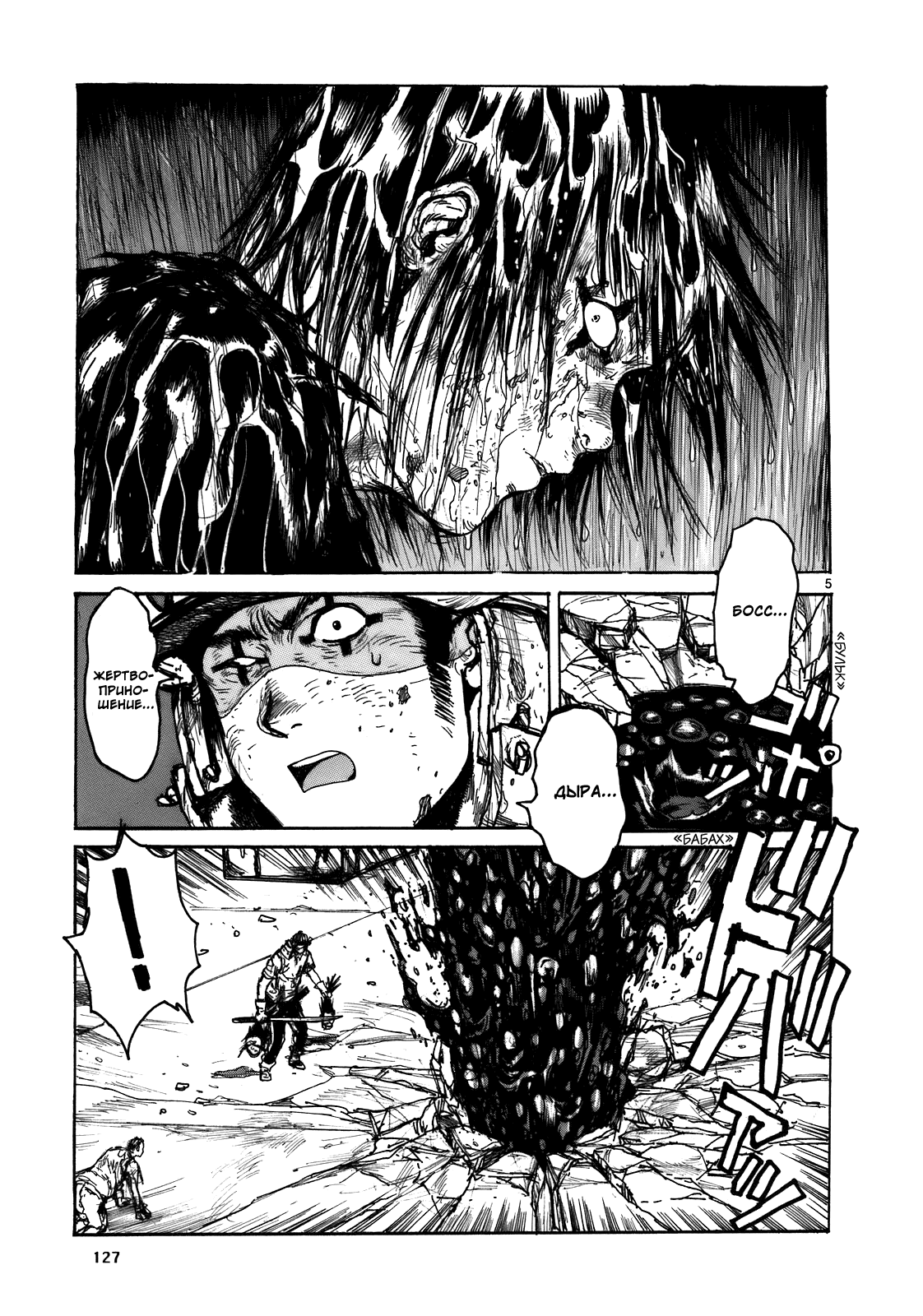 Dorohedoro: Chapter v17c107 - Page 5