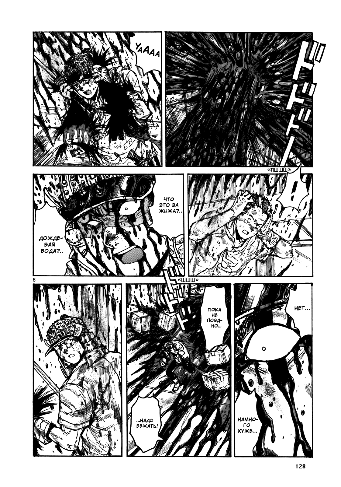 Dorohedoro: Chapter v17c107 - Page 6