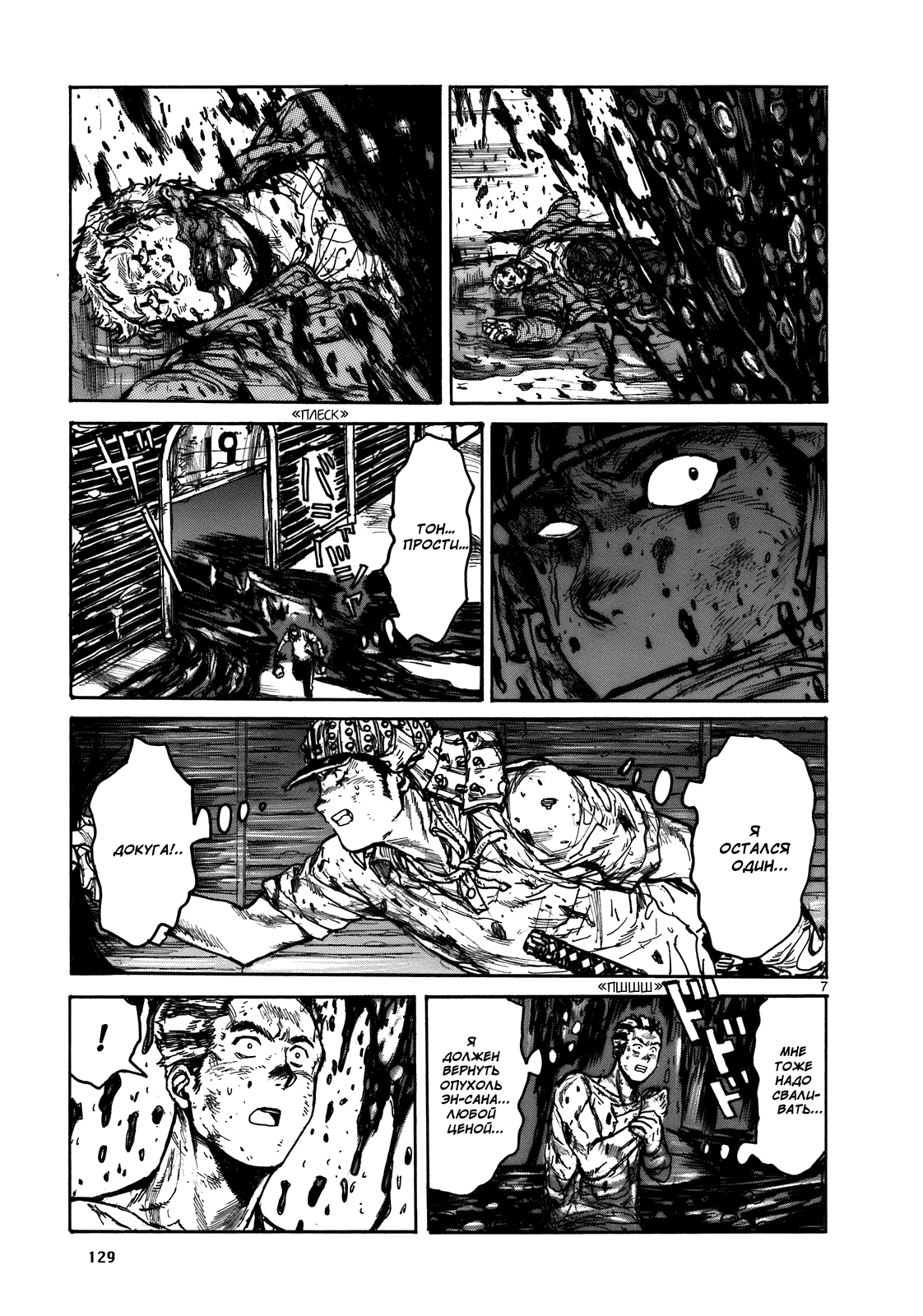 Dorohedoro: Chapter v17c107 - Page 7