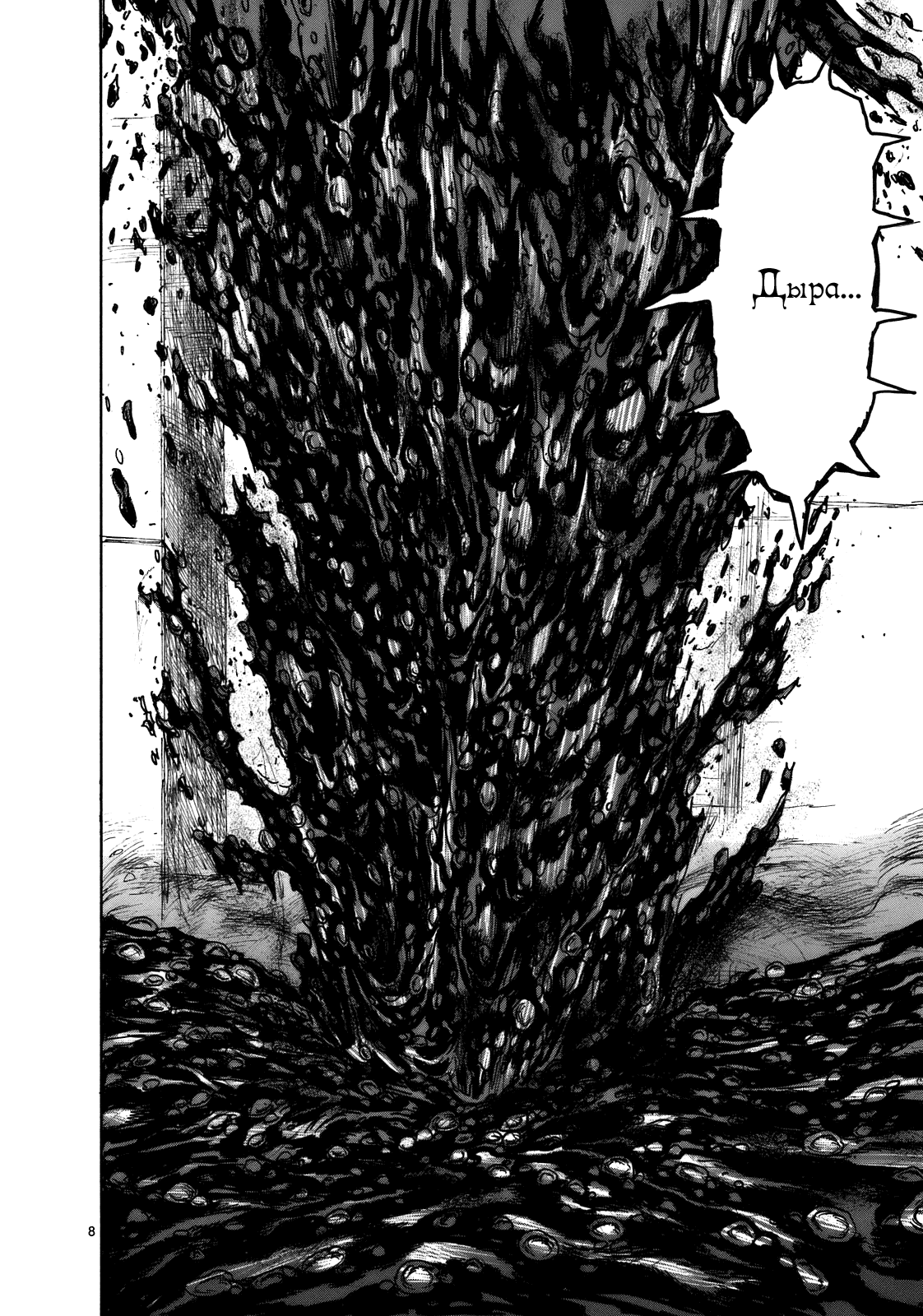 Dorohedoro: Chapter v17c107 - Page 8