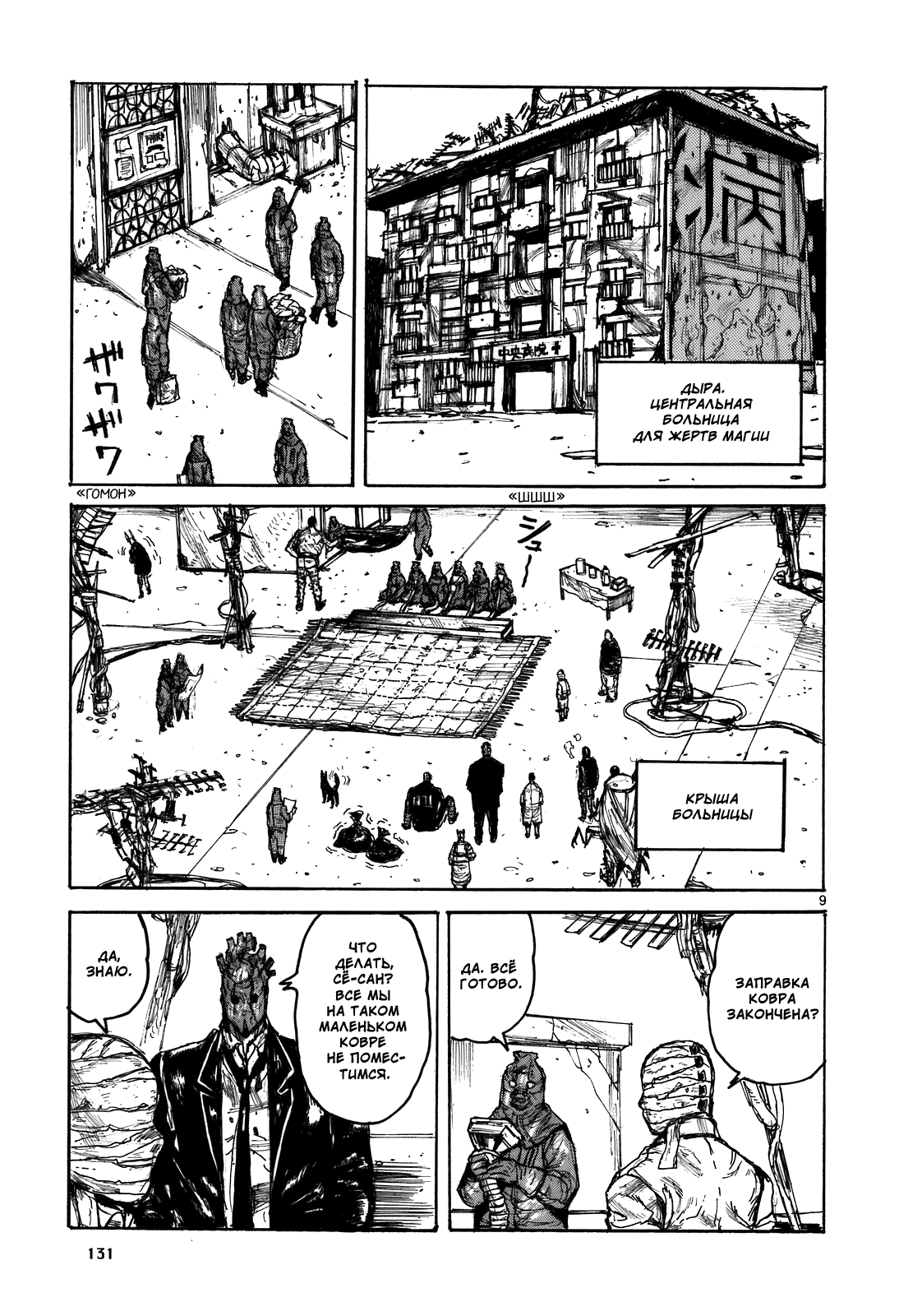 Dorohedoro: Chapter v17c107 - Page 9