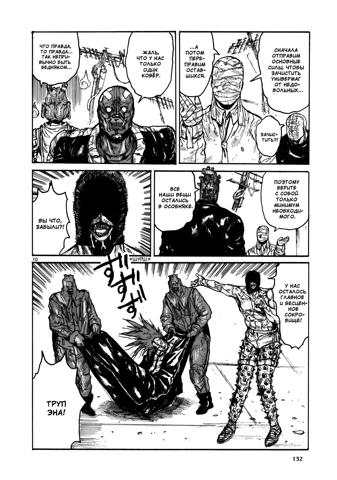 Dorohedoro: Chapter v17c107 - Page 10