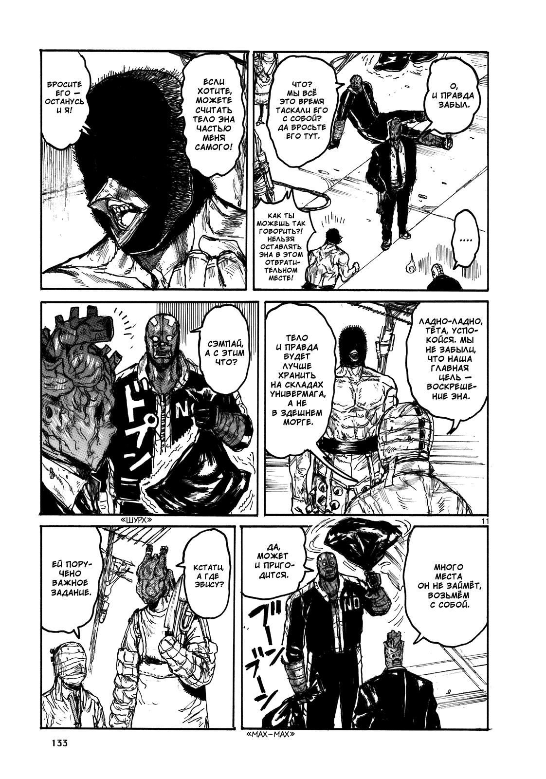 Dorohedoro: Chapter v17c107 - Page 11