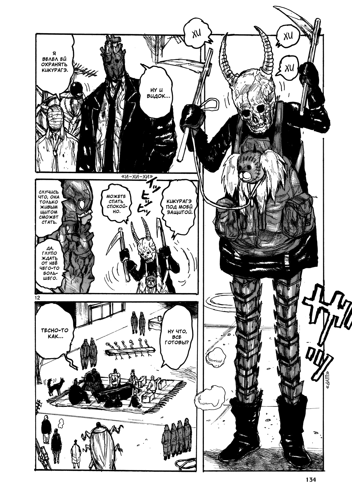 Dorohedoro: Chapter v17c107 - Page 12