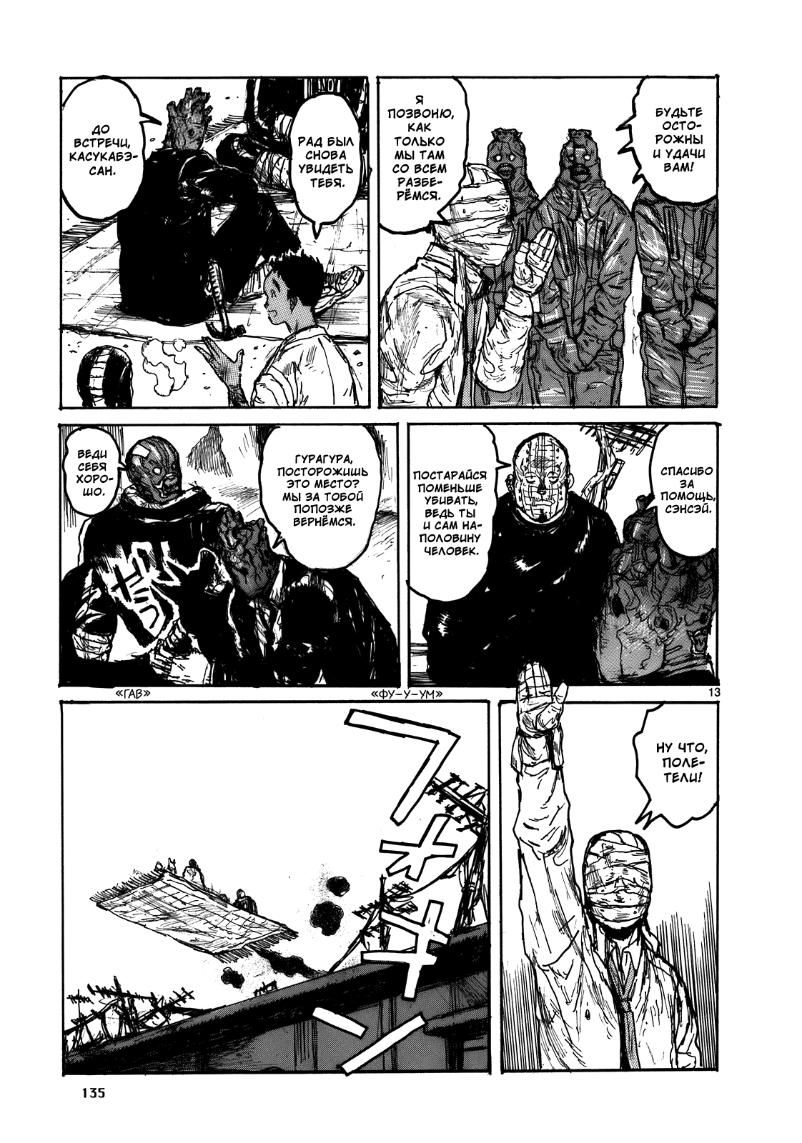 Dorohedoro: Chapter v17c107 - Page 13