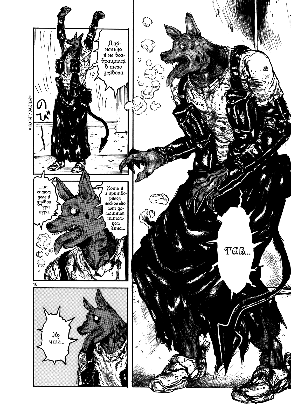 Dorohedoro: Chapter v17c107 - Page 16