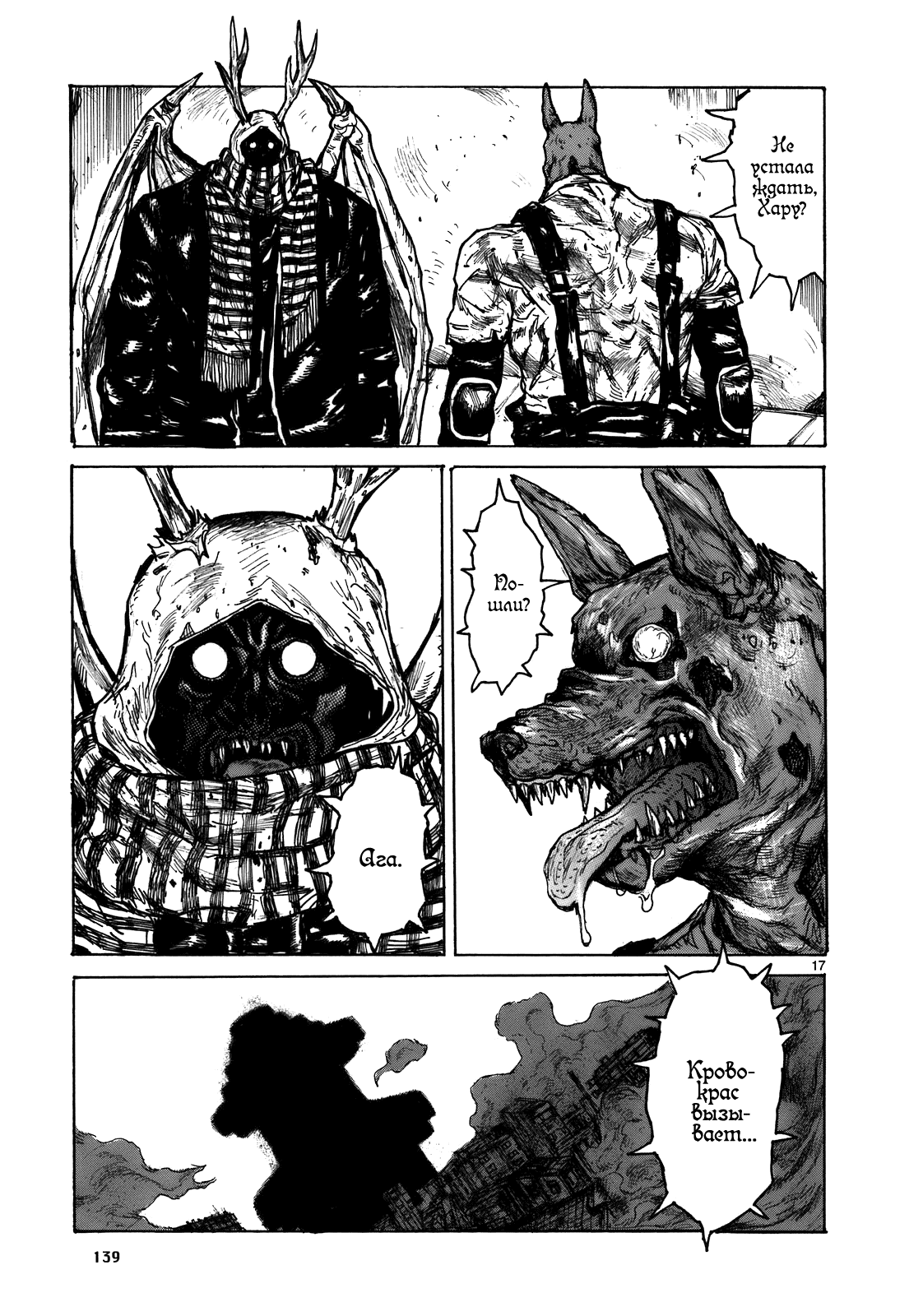 Dorohedoro: Chapter v17c107 - Page 17