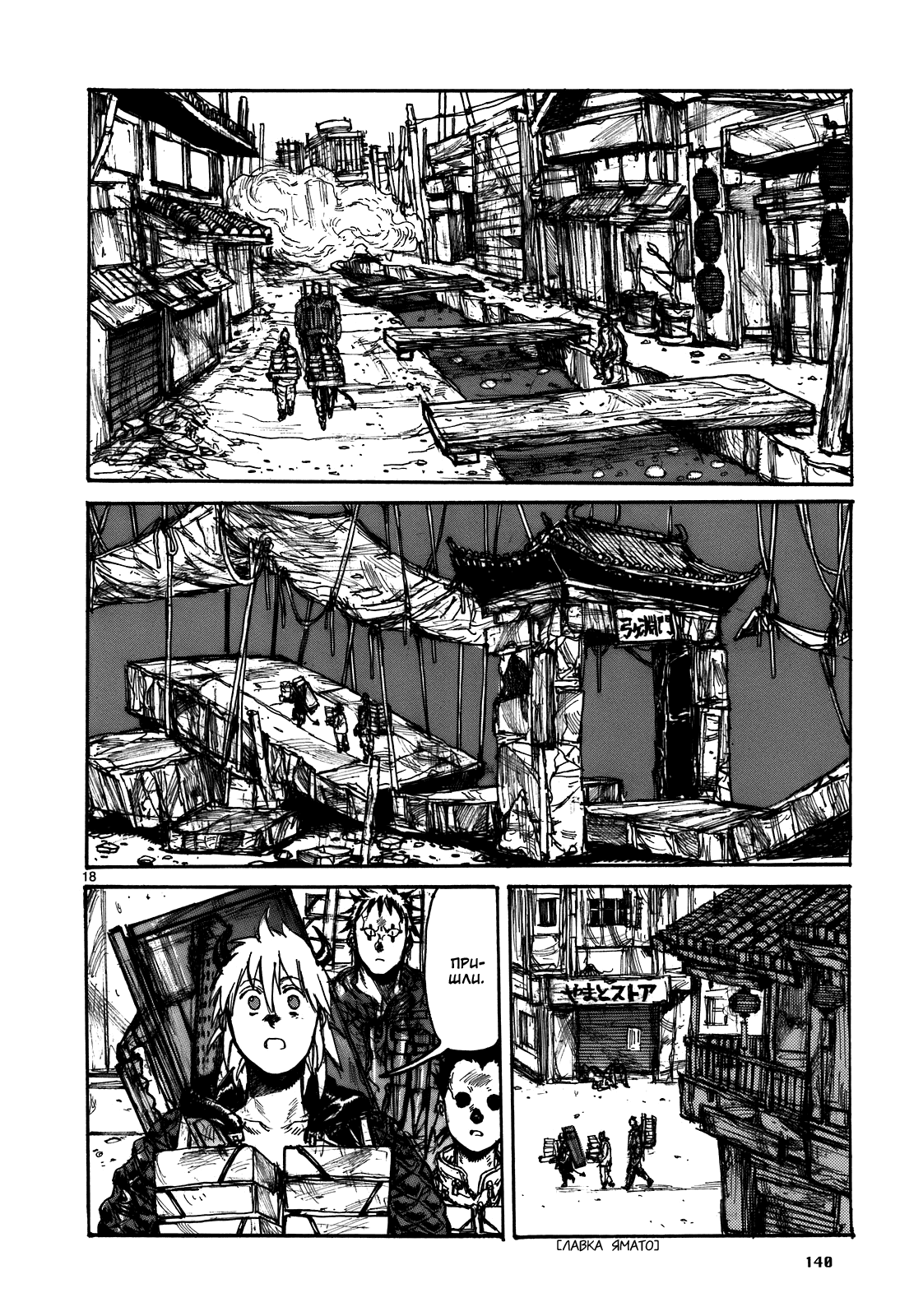 Dorohedoro: Chapter v17c107 - Page 18