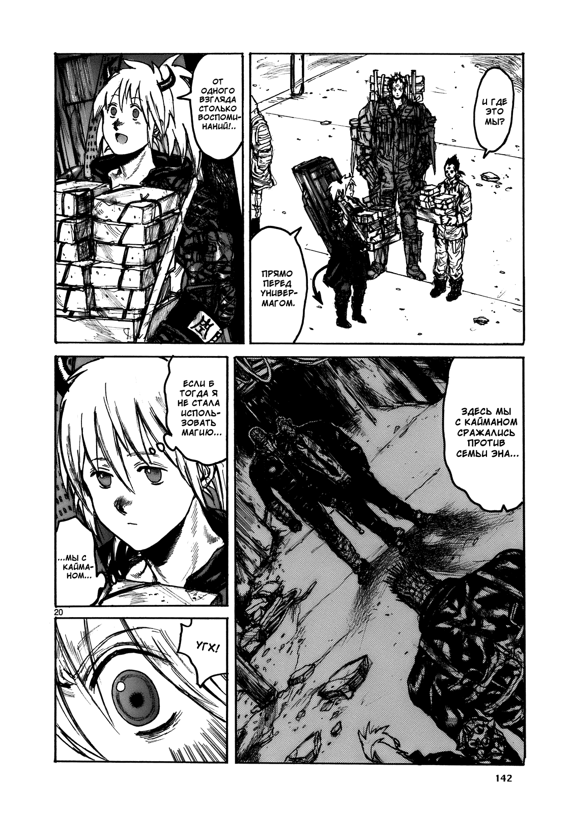 Dorohedoro: Chapter v17c107 - Page 20