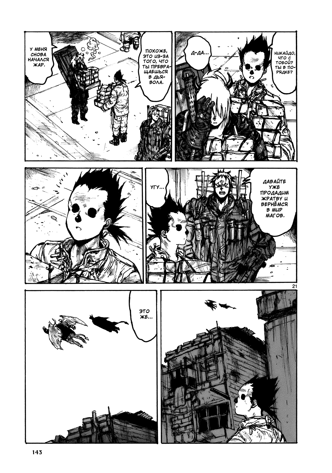Dorohedoro: Chapter v17c107 - Page 21