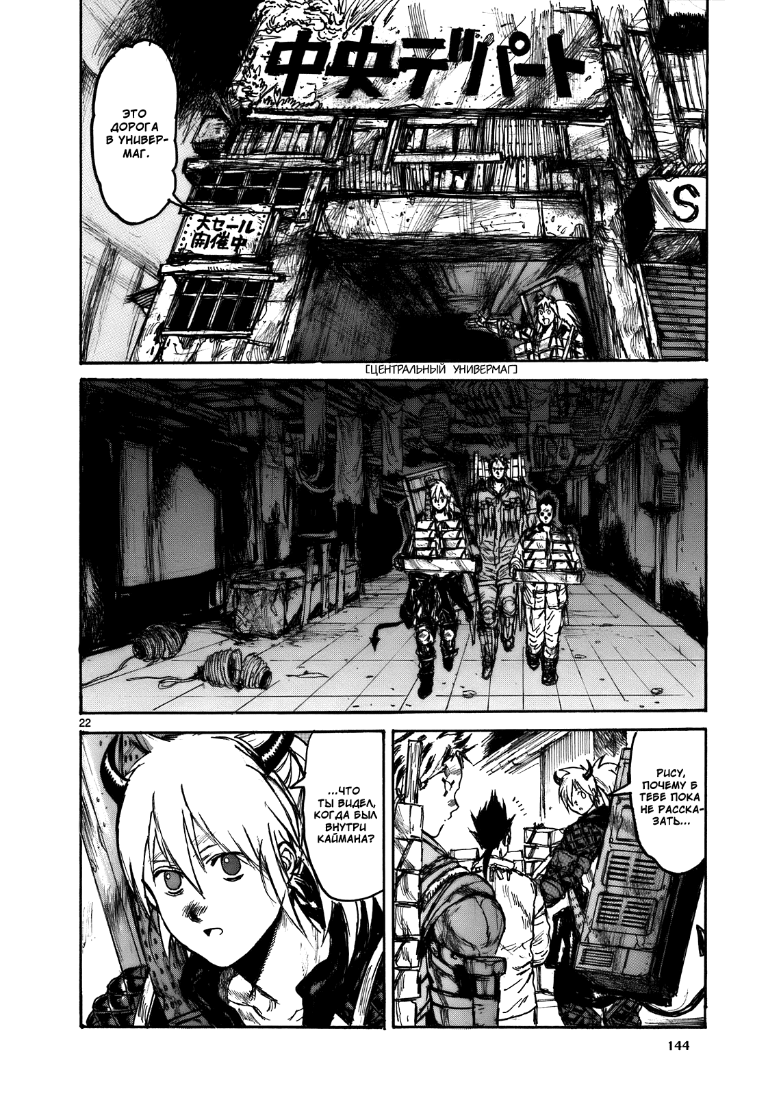 Dorohedoro: Chapter v17c107 - Page 22