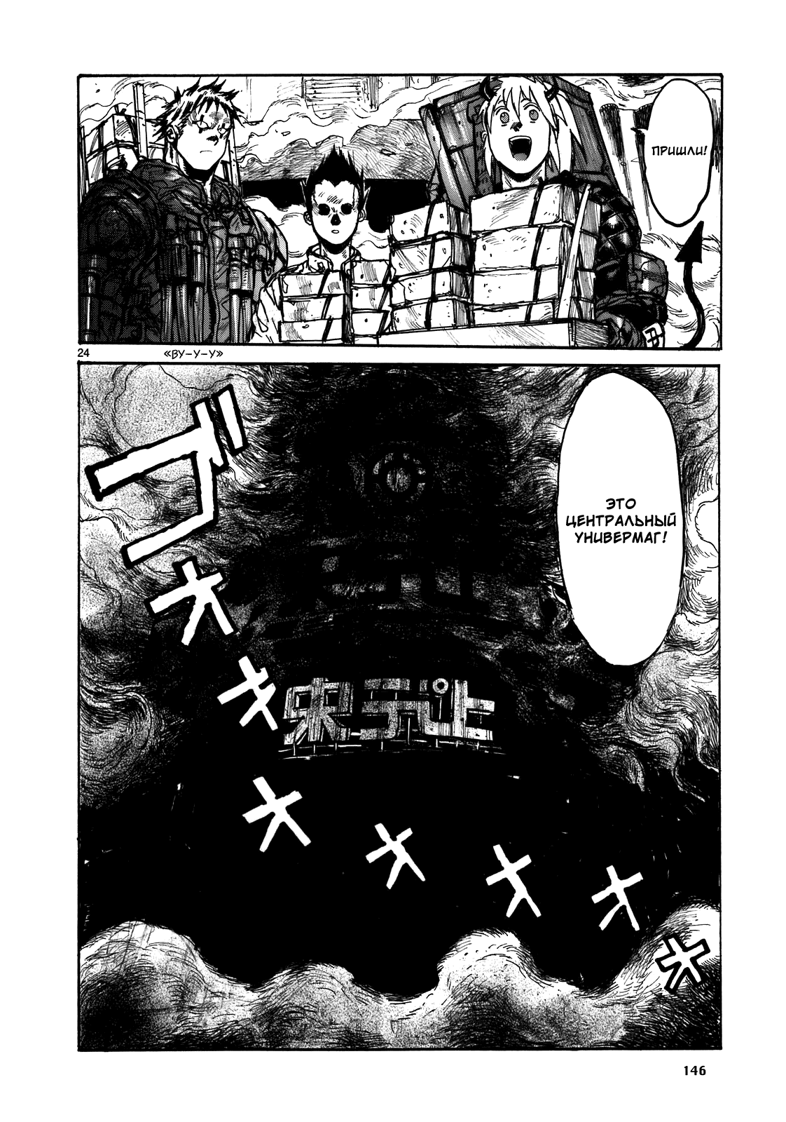 Dorohedoro: Chapter v17c107 - Page 24