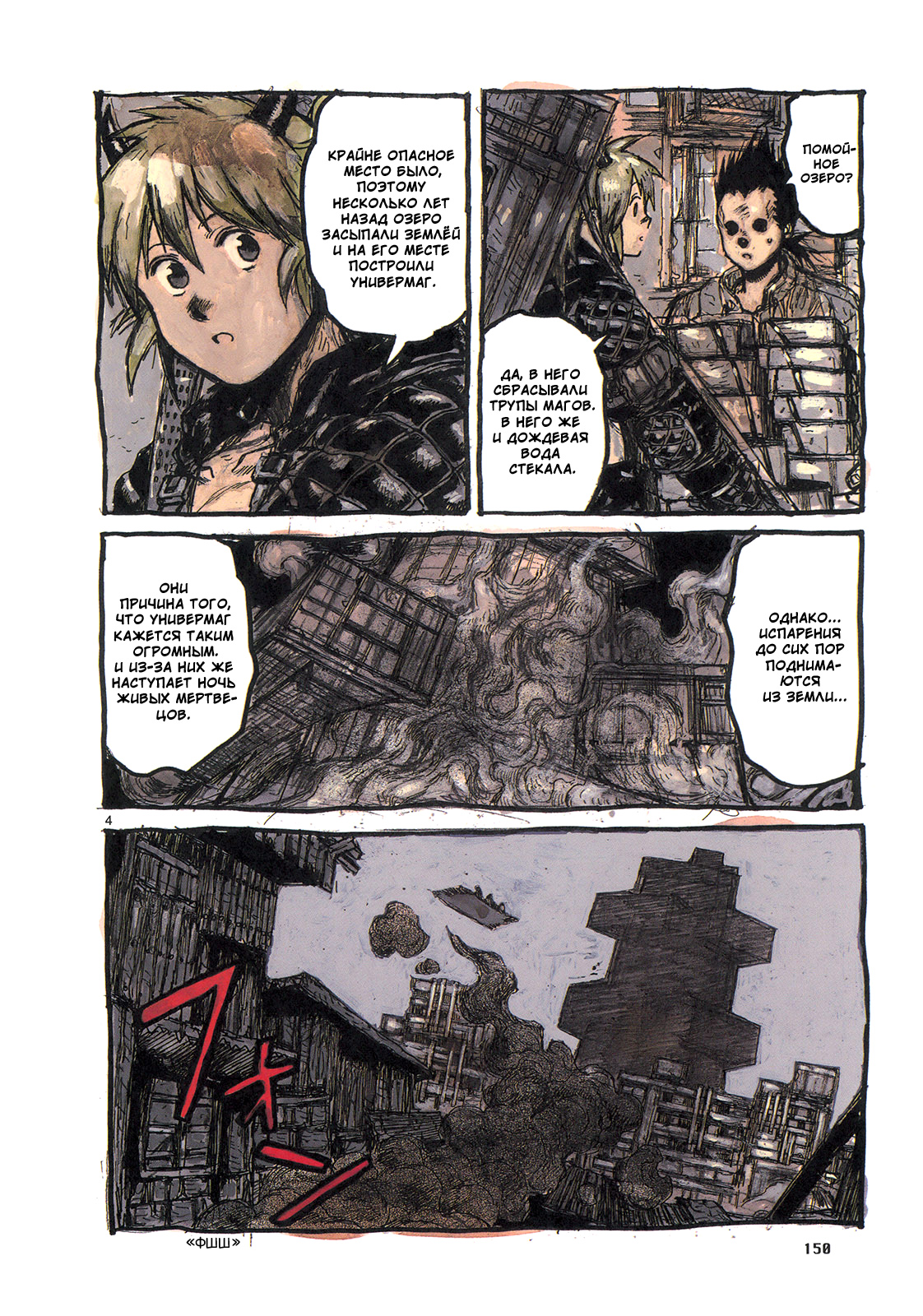 Dorohedoro: Chapter v17c108 - Page 4