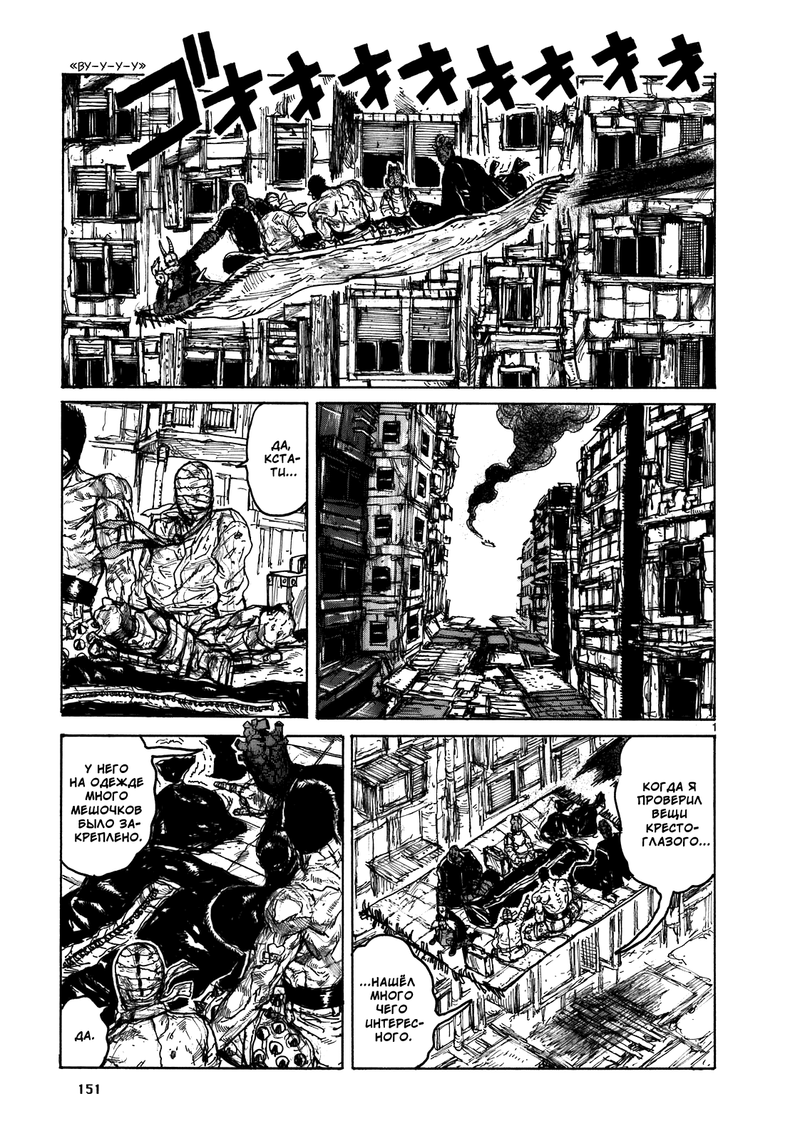 Dorohedoro: Chapter v17c108 - Page 5