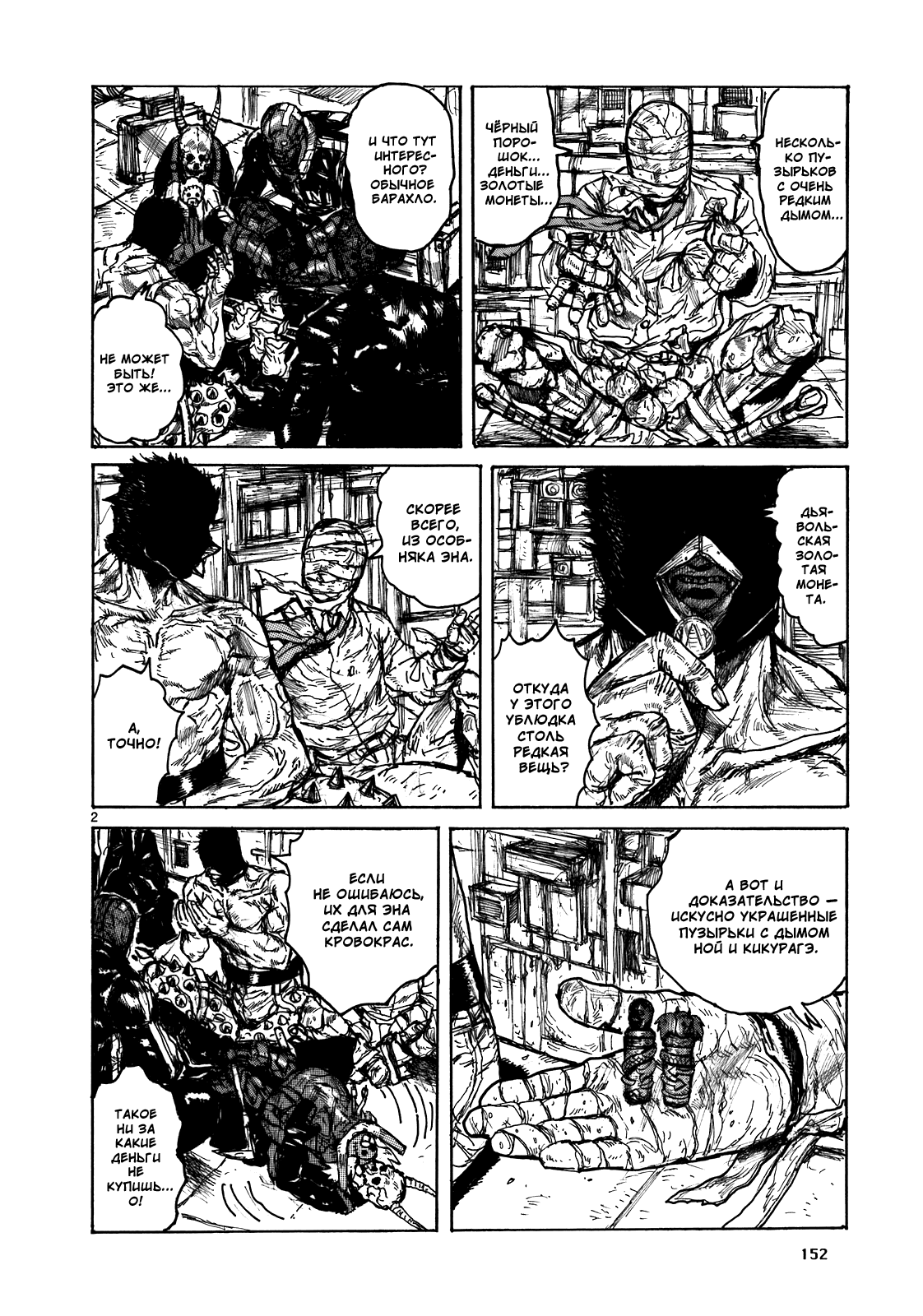 Dorohedoro: Chapter v17c108 - Page 6