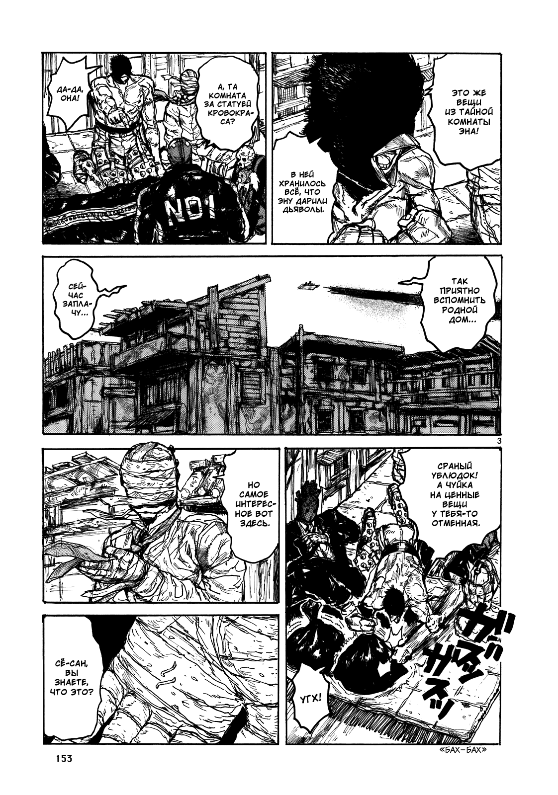 Dorohedoro: Chapter v17c108 - Page 7