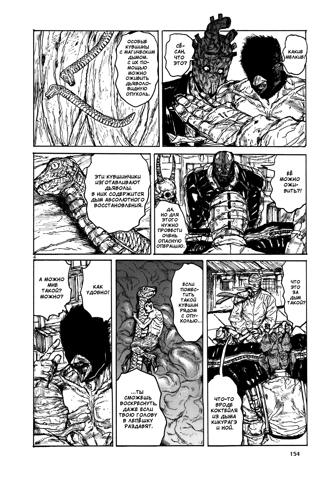 Dorohedoro: Chapter v17c108 - Page 8