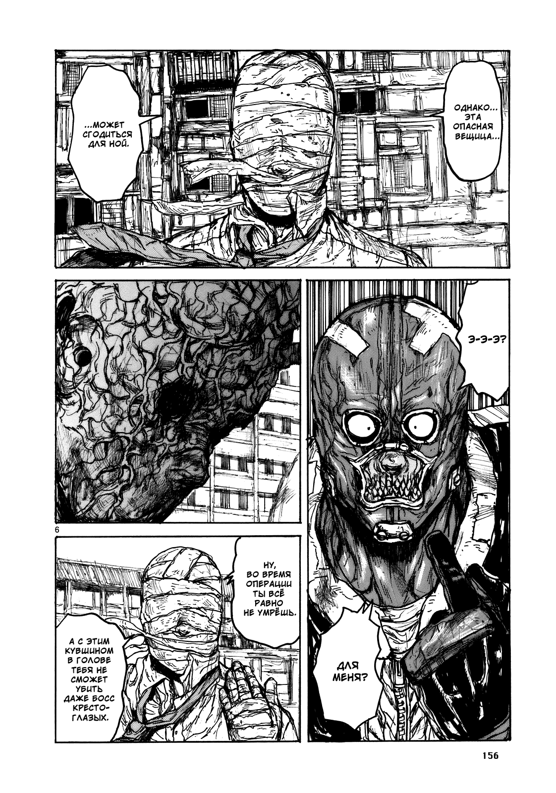 Dorohedoro: Chapter v17c108 - Page 10