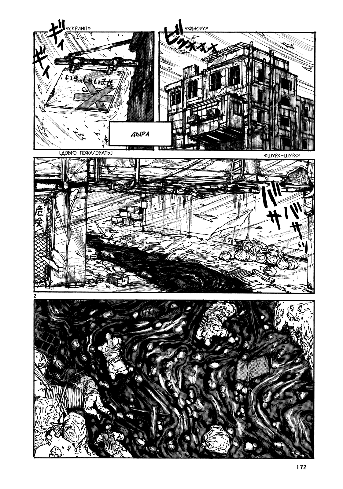 Dorohedoro: Chapter v17c109 - Page 2