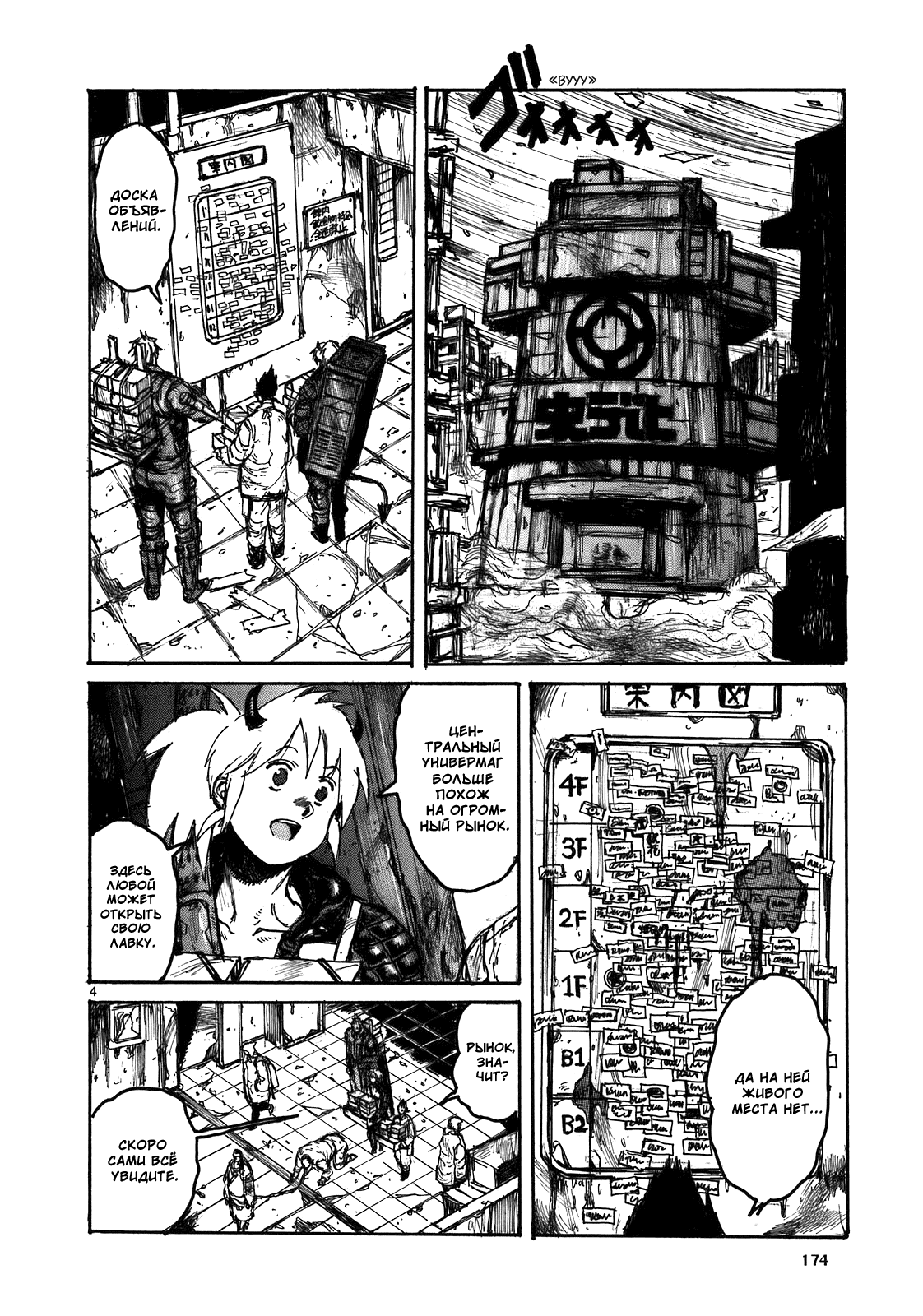 Dorohedoro: Chapter v17c109 - Page 4