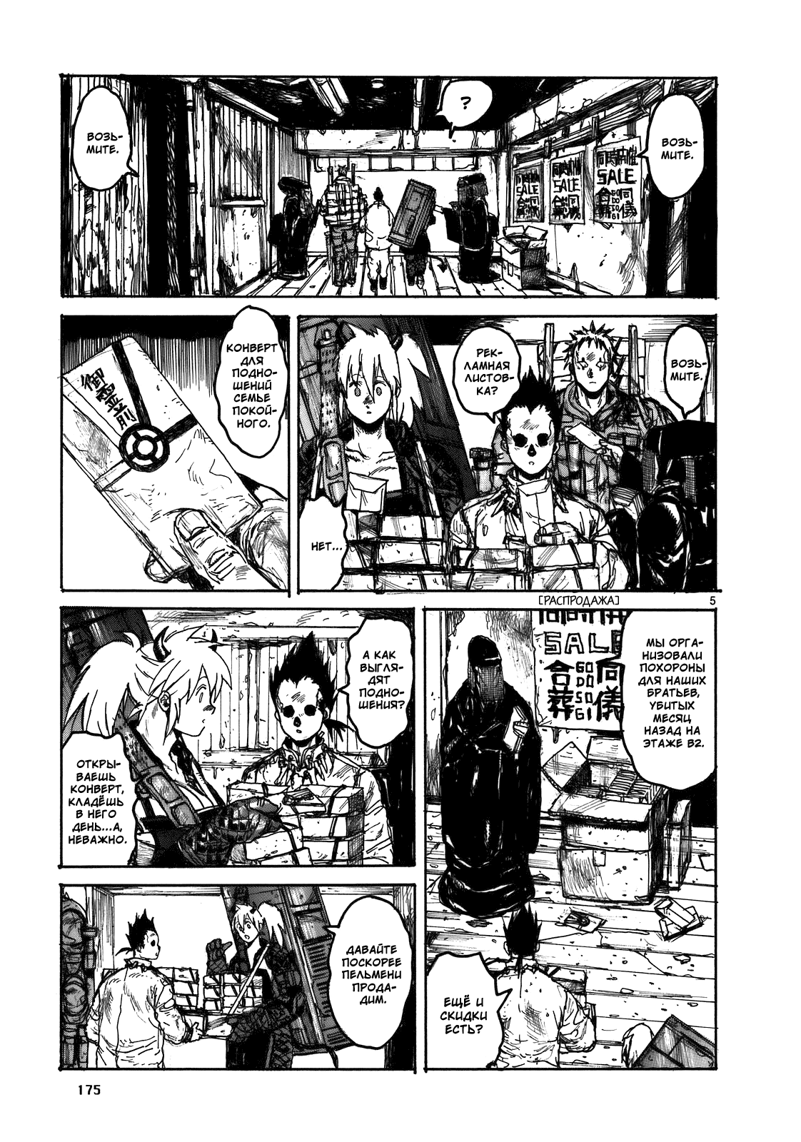 Dorohedoro: Chapter v17c109 - Page 5