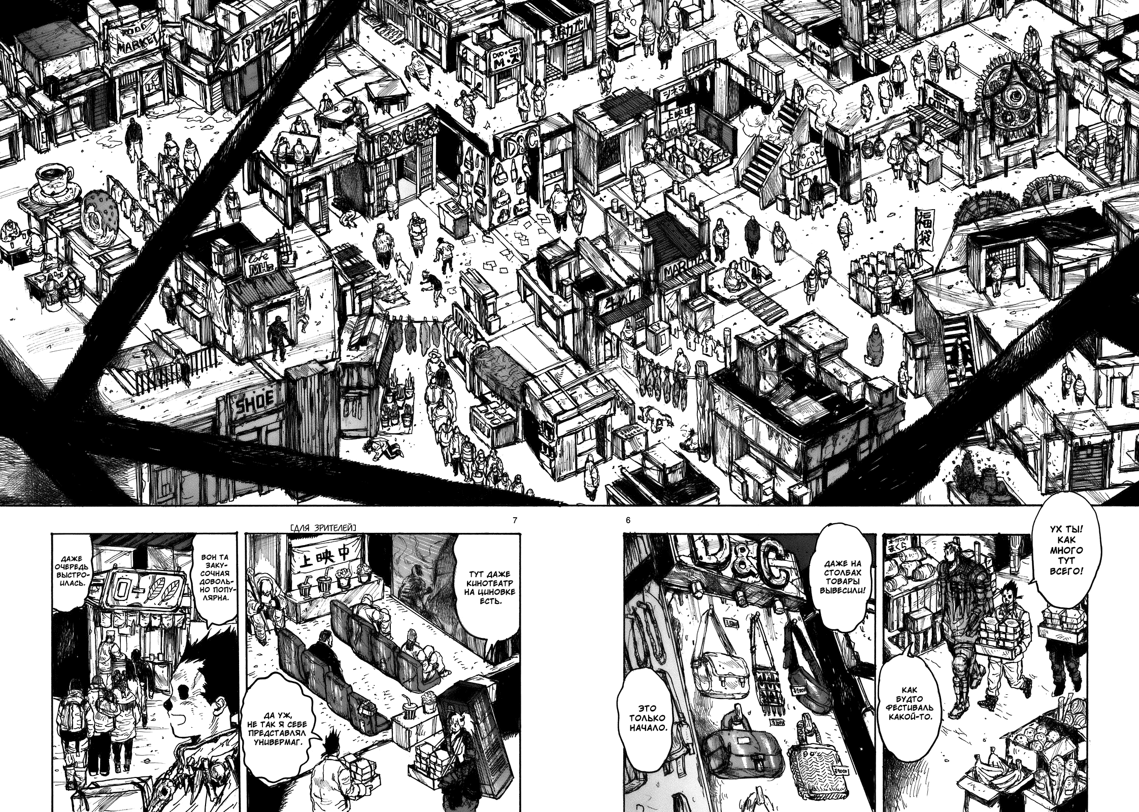 Dorohedoro: Chapter v17c109 - Page 6