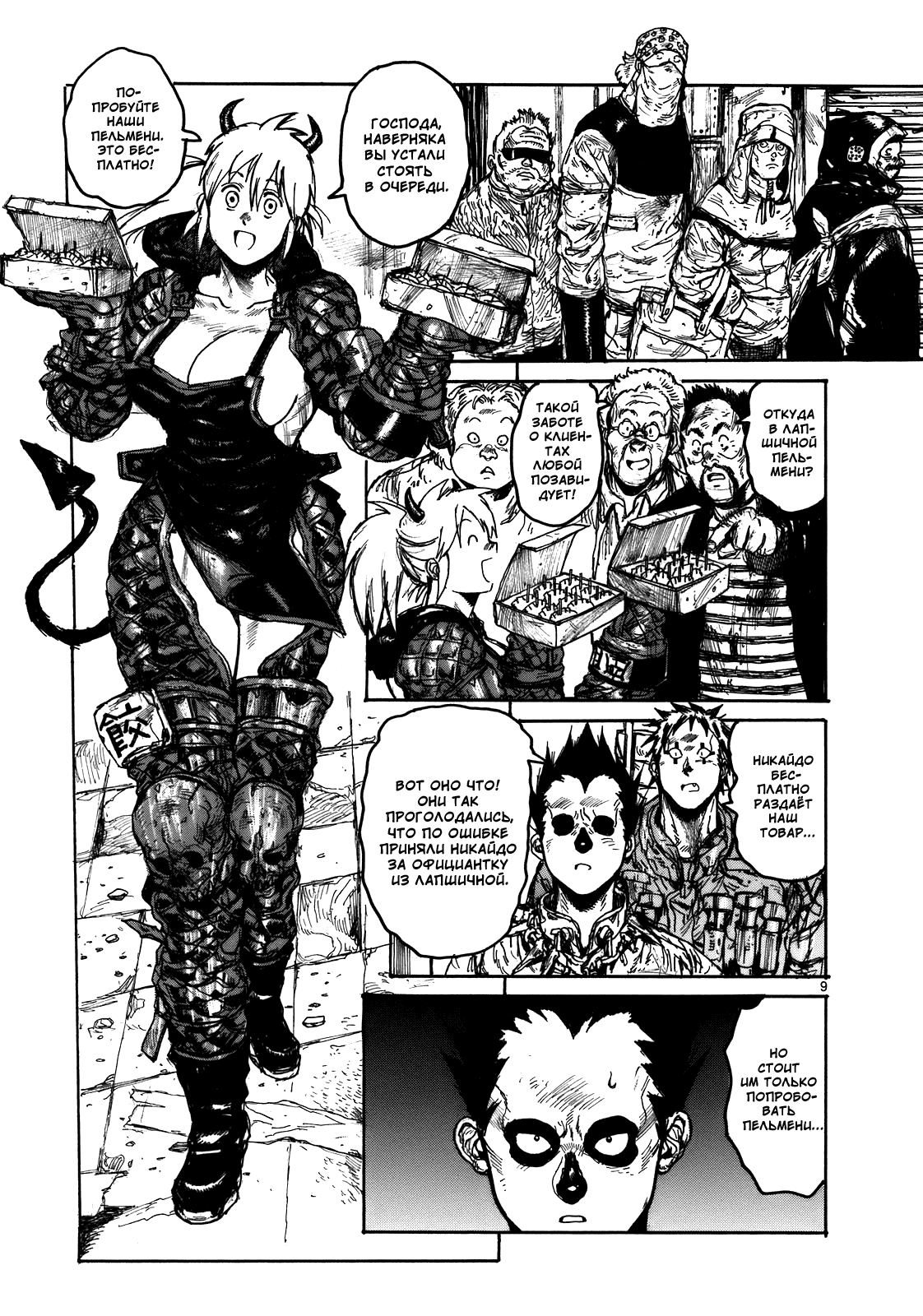 Dorohedoro: Chapter v17c109 - Page 8