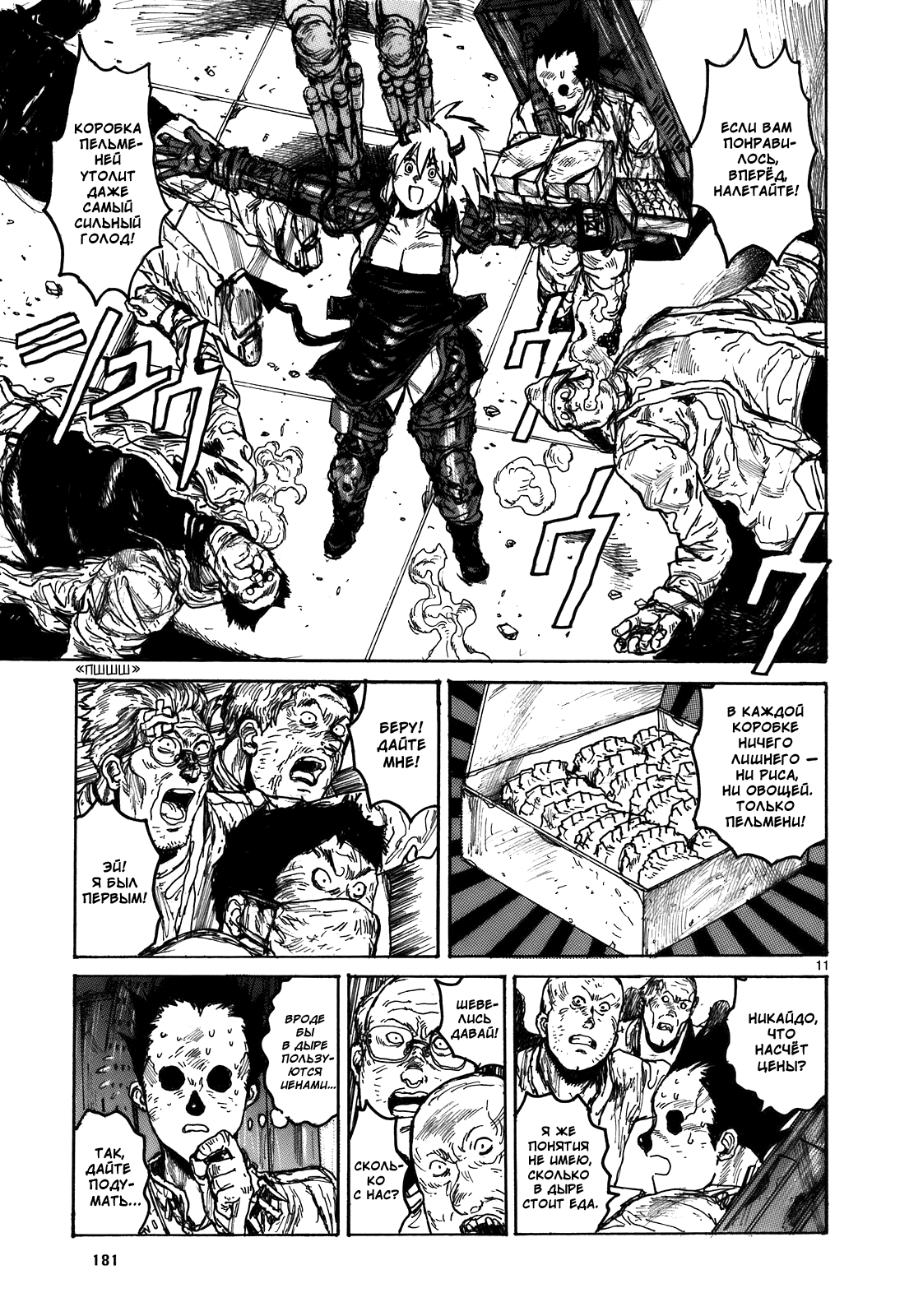 Dorohedoro: Chapter v17c109 - Page 10