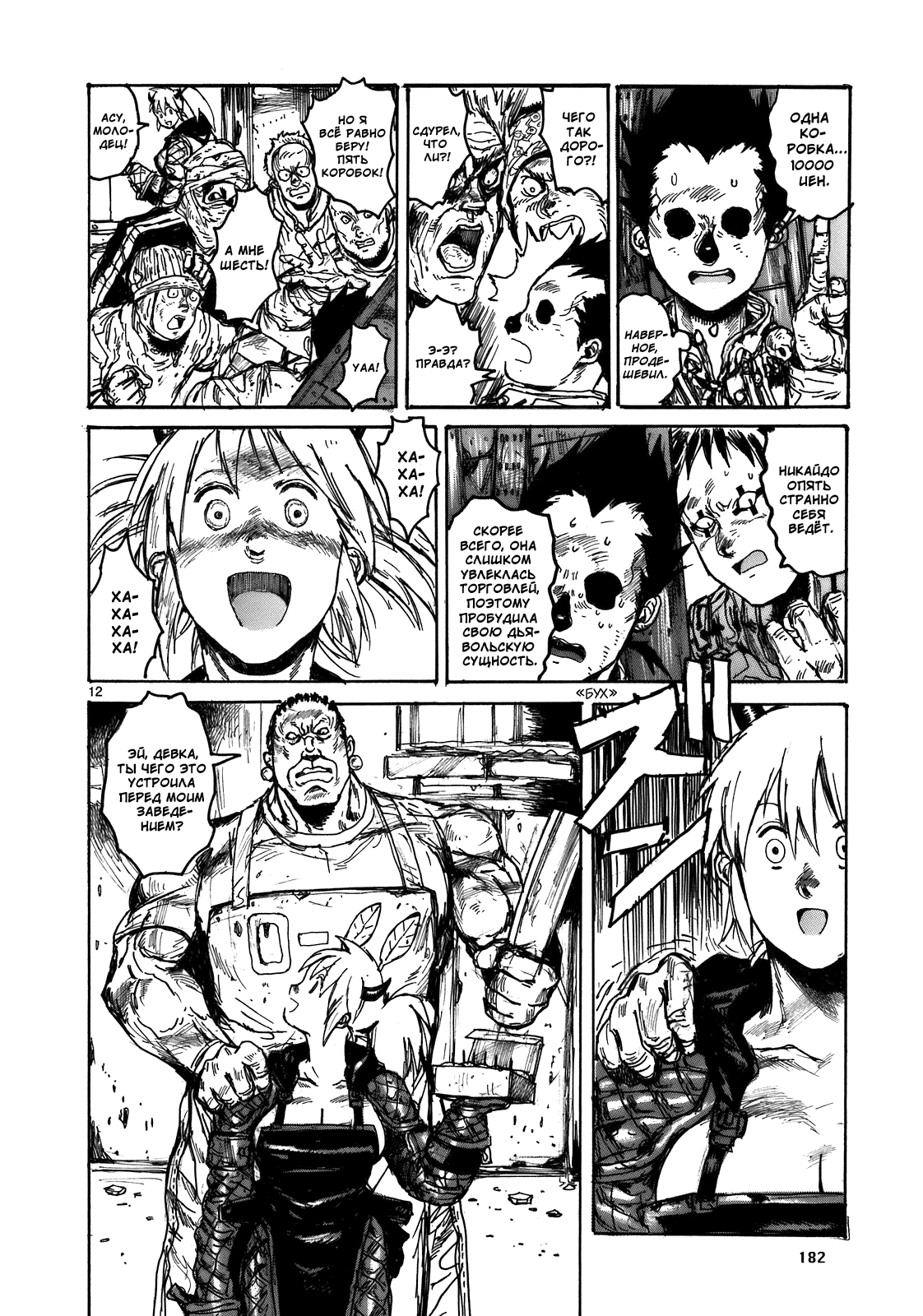 Dorohedoro: Chapter v17c109 - Page 11