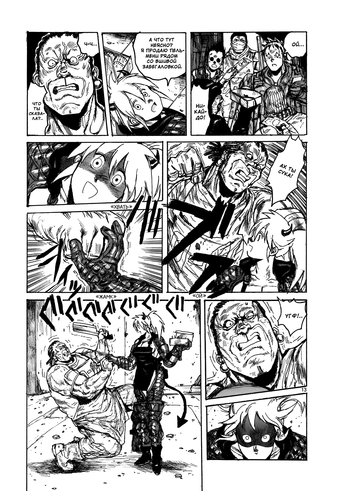 Dorohedoro: Chapter v17c109 - Page 12