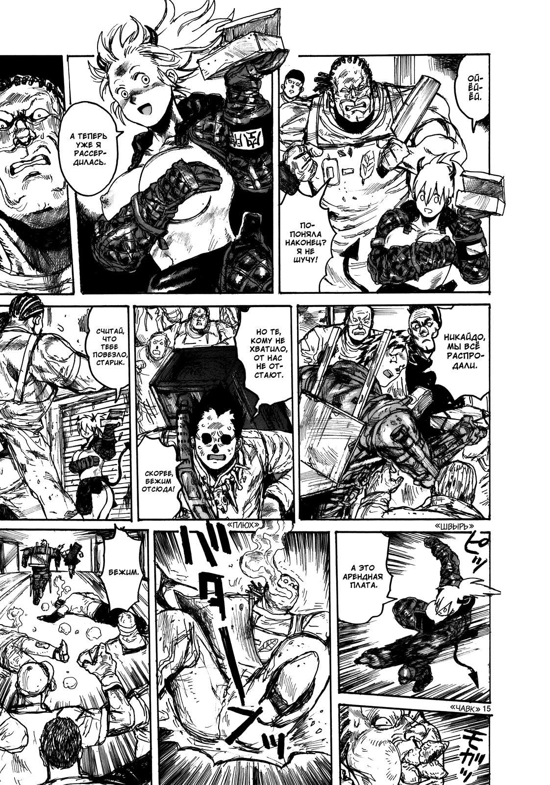 Dorohedoro: Chapter v17c109 - Page 14