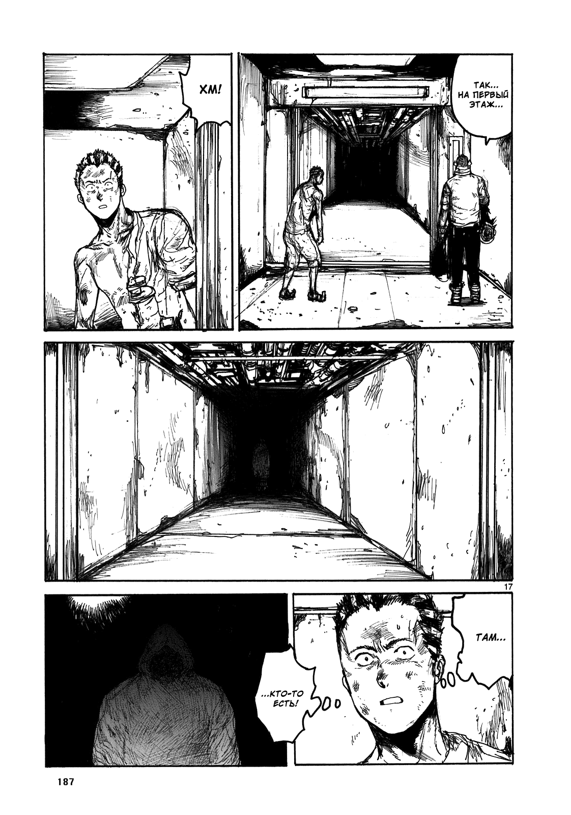 Dorohedoro: Chapter v17c109 - Page 16